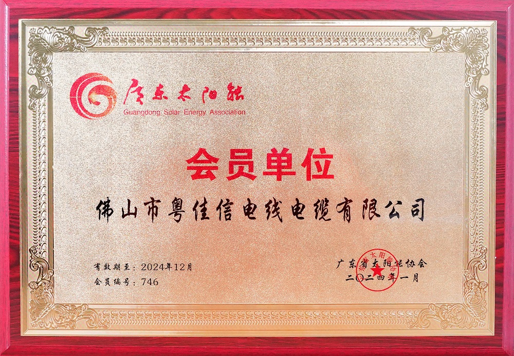 廣東太陽能會(huì)員單位