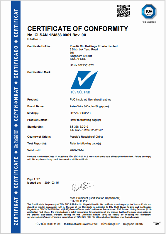 新加坡PSB認(rèn)證