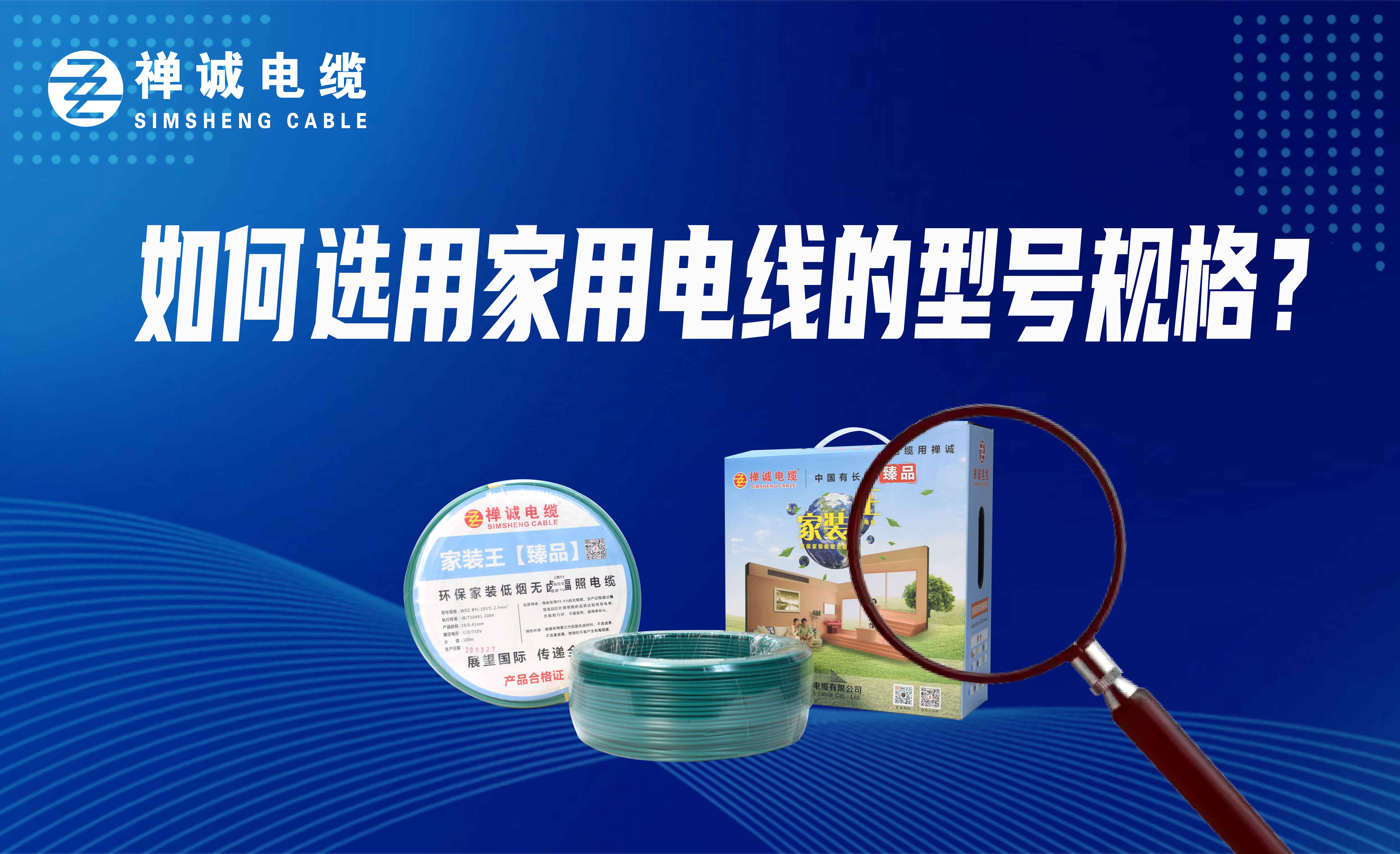 如何選用家用電線的型號規格？