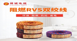 什么是RVS雙絞線?花2分鐘看看你就了解。