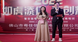 如虎添億，再創(chuàng)輝煌——禪誠電纜2022年 年會順利召開