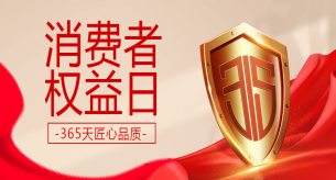 315消費者權益日 | 禪誠電纜品質引路 誠信護航