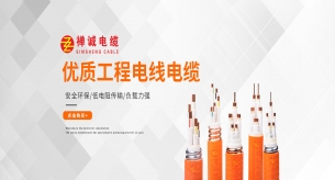 電線電纜價格與質量的選擇