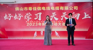 好好學習，天天向上｜禪誠電纜2023年年會圓滿落幕