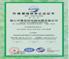 環境管理體系認證證書