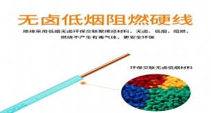 維護低煙無鹵電線有哪些作用？