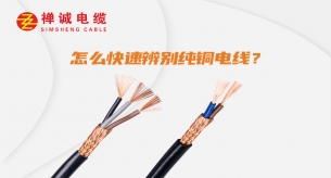 怎么快速辨別純銅電線？