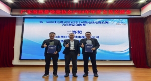 禪誠(chéng)電纜榮獲第一屆電線電纜實(shí)驗(yàn)間比對(duì)暨電線電纜檢測(cè)大比拼二等獎(jiǎng)！