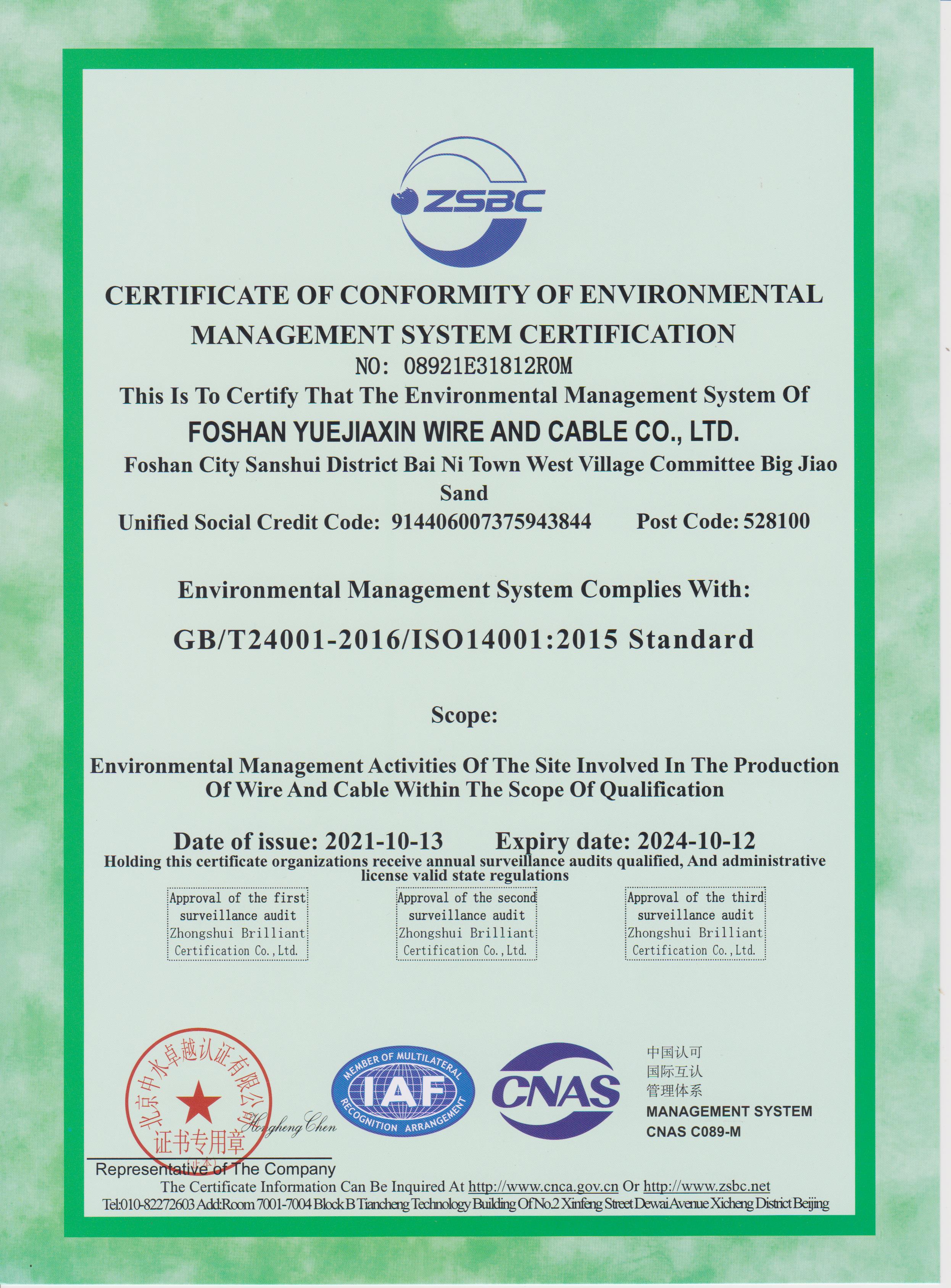 環境管理體系認證證書（英文）