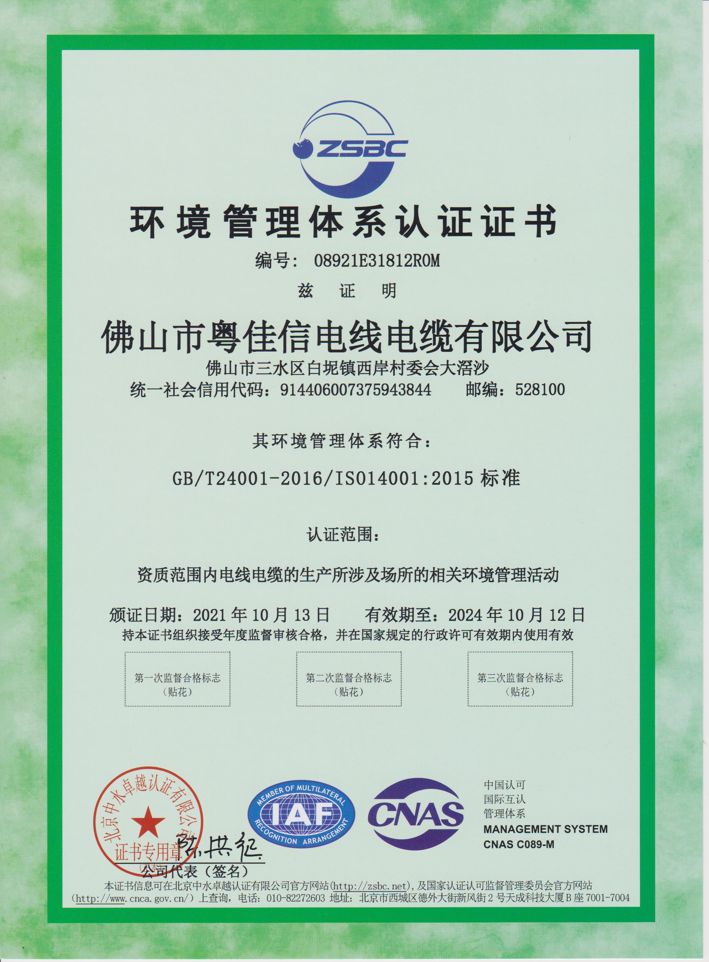 環境管理體系認證證書