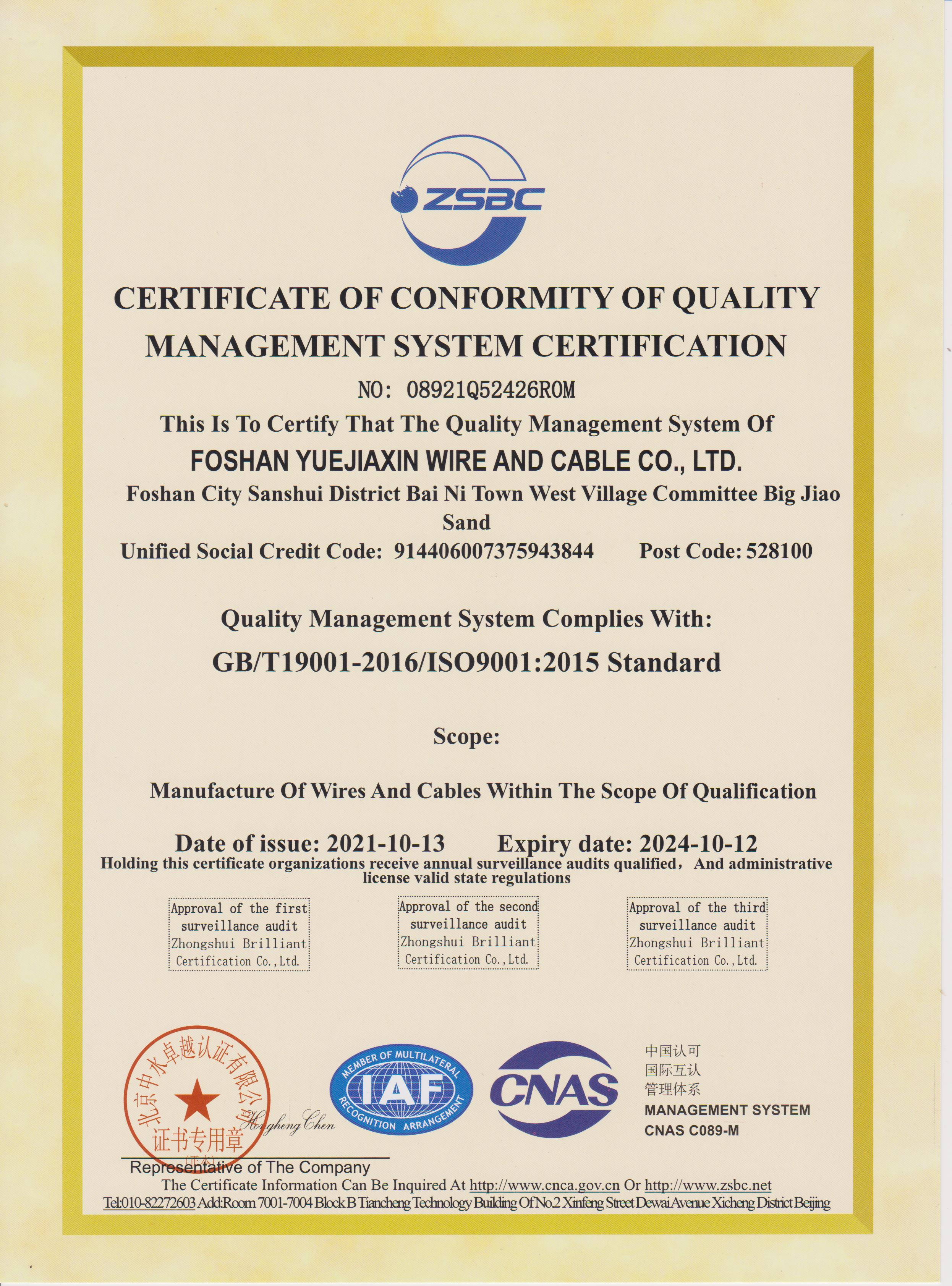 質(zhì)量管理體系認(rèn)證證書(shū)（英文）