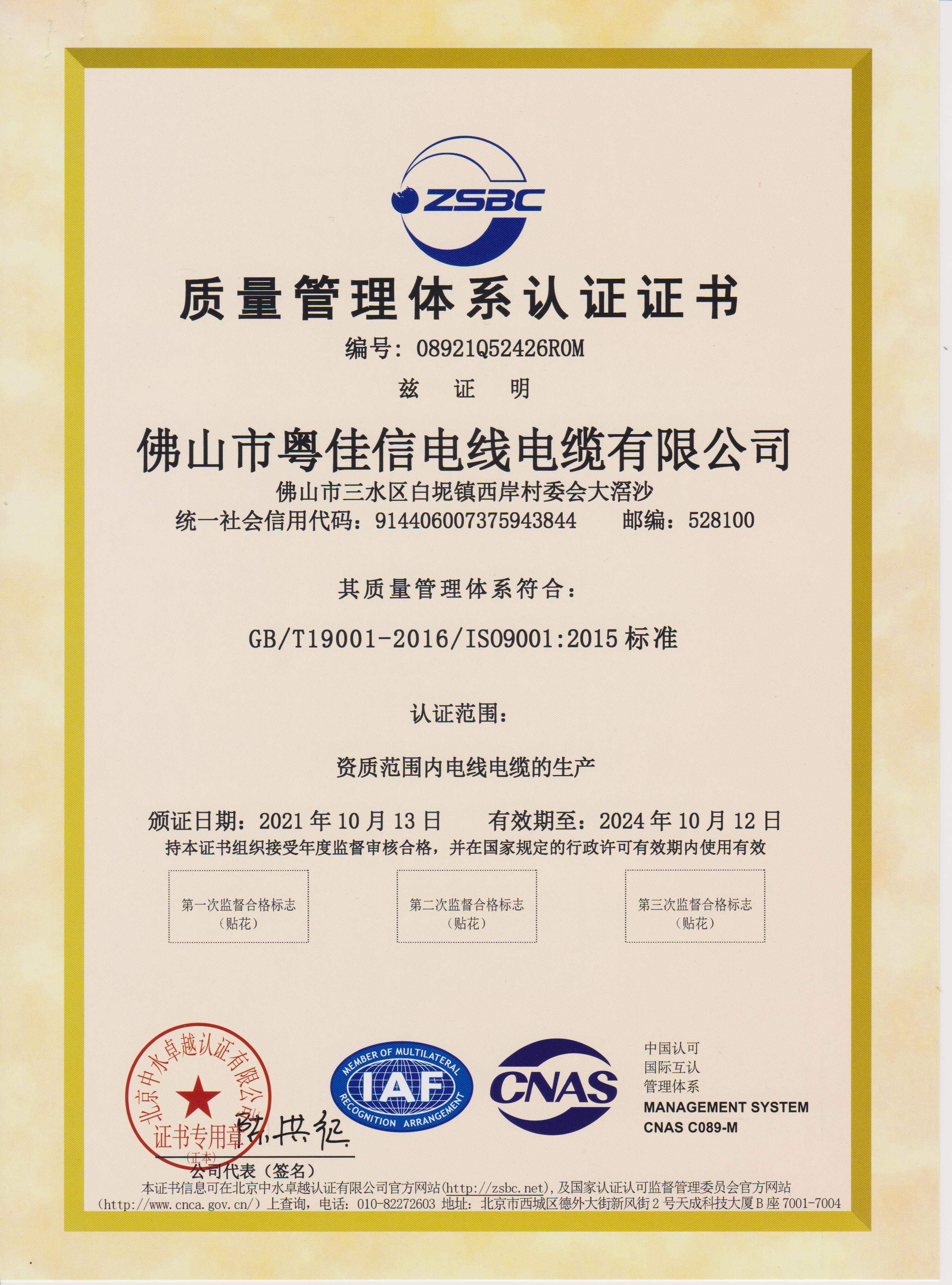 質量管理體系認證證書