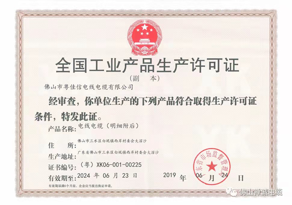 生產許可（副本）