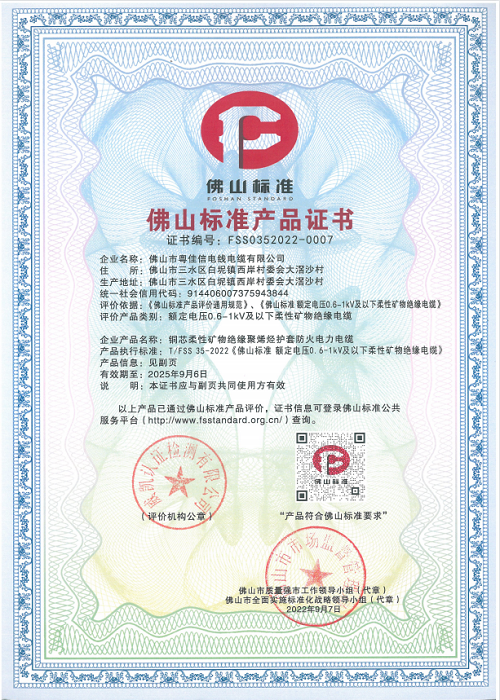 佛山標準產(chǎn)品證書2