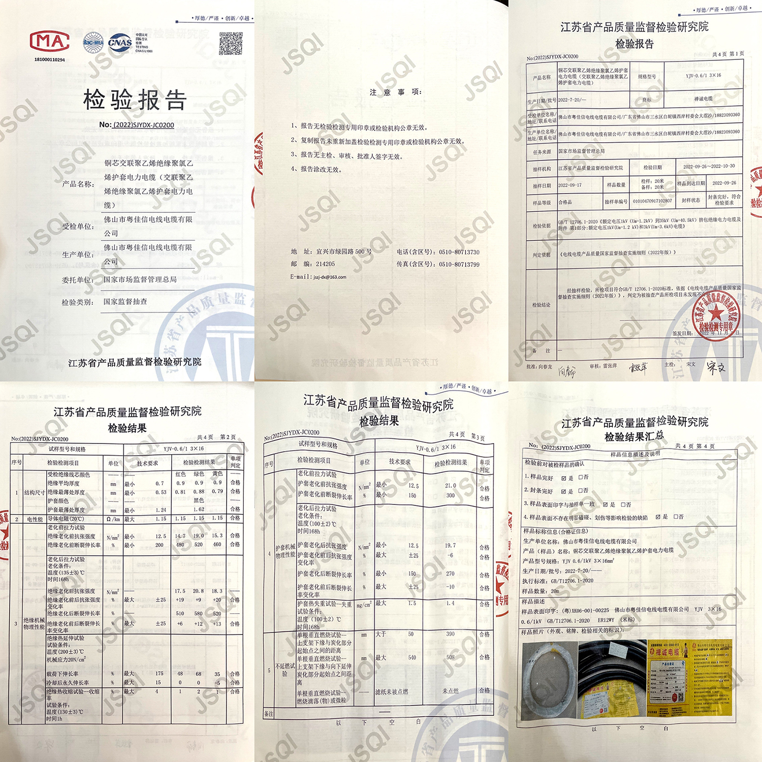 YJV-316規格國抽報告