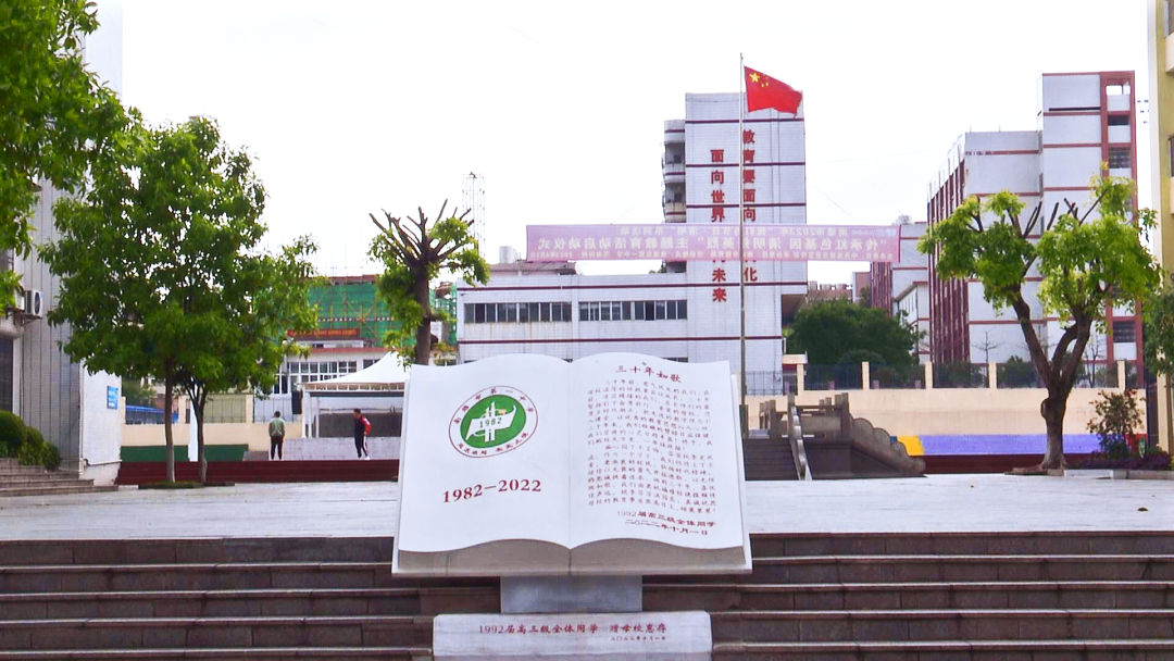 南雄市第一中學