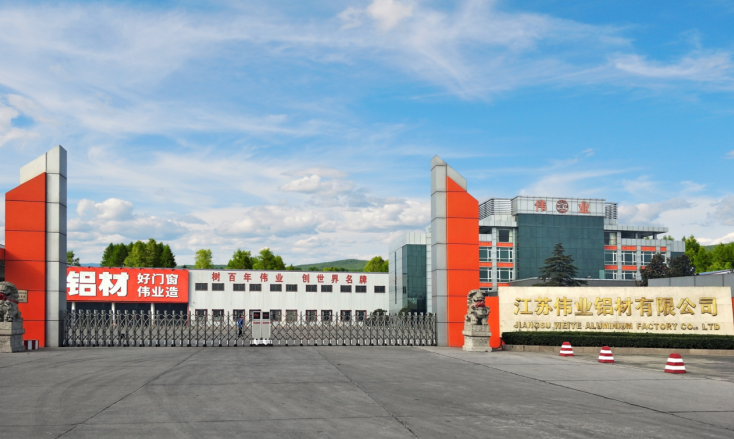   江蘇偉業(yè)鋁材有限公司