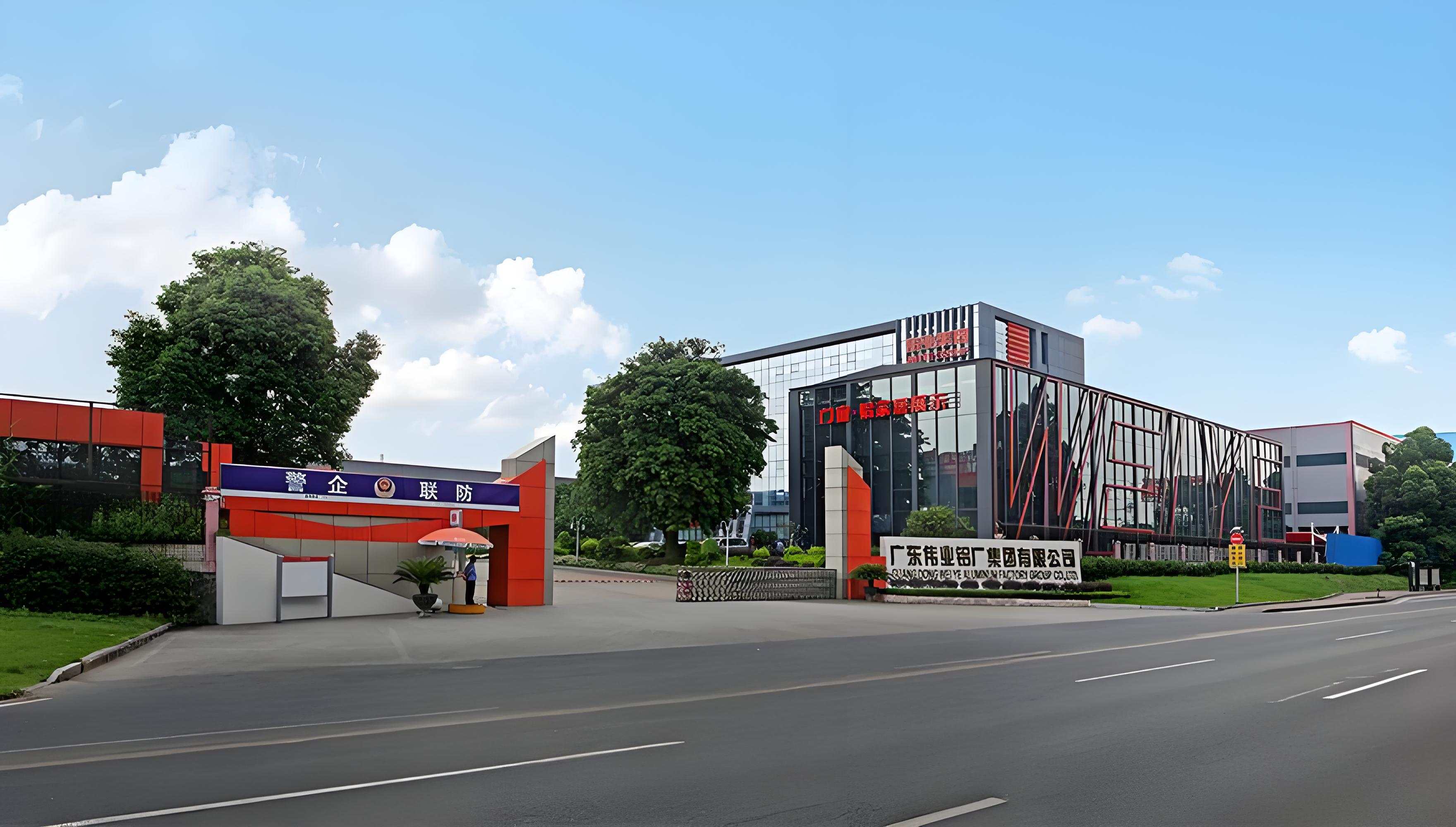 廣東偉業鋁廠集團有限公司