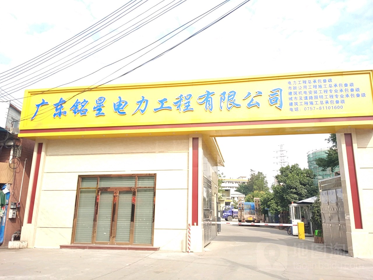 廣東銘星電力工程有限公司 廣東銘星電力工程有限公司