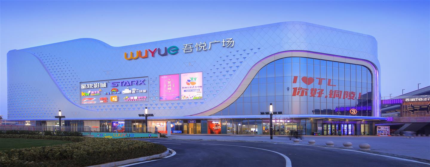 銅陵吾悅廣場(chǎng) 銅陵吾悅廣場(chǎng)