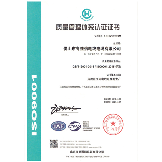 質量管理體系認證證書