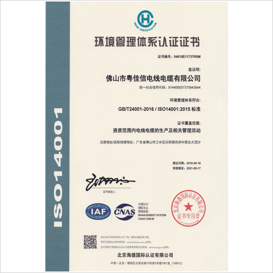 環境管理體系認證證書