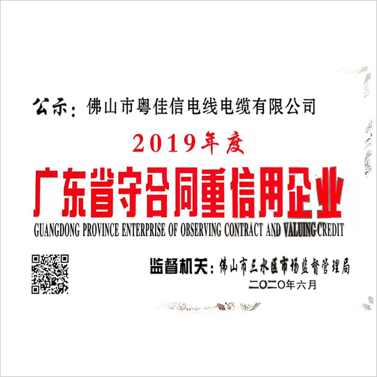廣東省守合同重信用企業