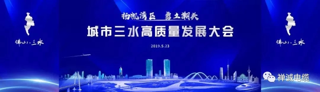 禪誠電纜媒體報道